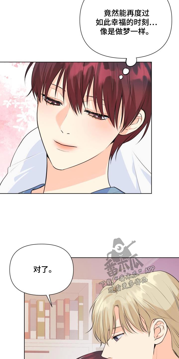 《掌中玫瑰》第130话 第23页