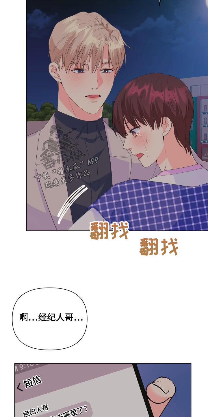 《掌中玫瑰》第130话 第8页