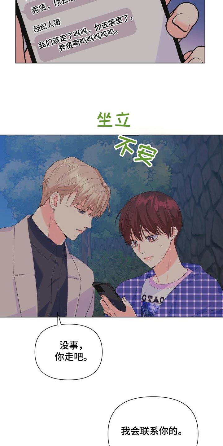 《掌中玫瑰》第130话 第9页