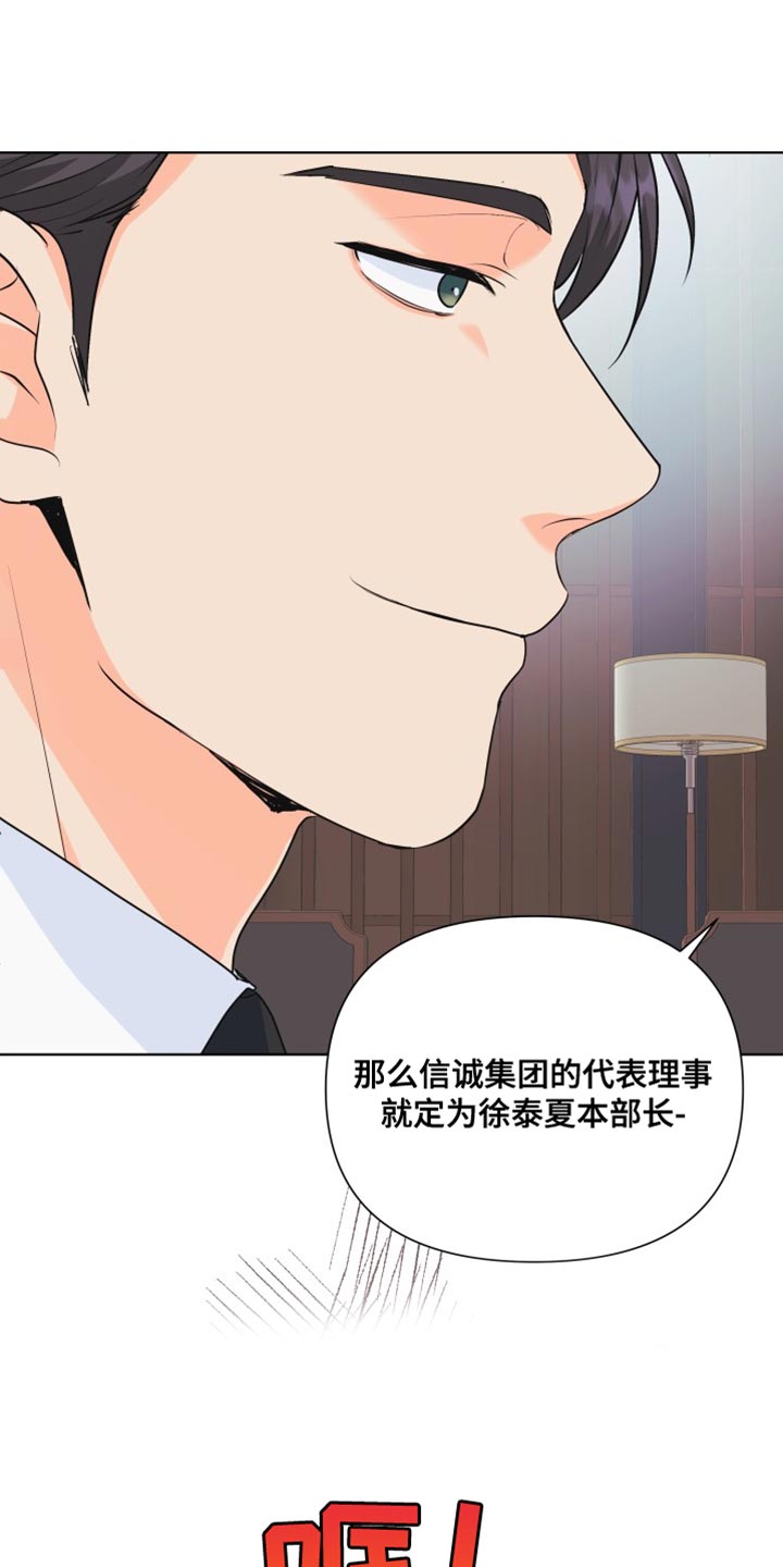 《掌中玫瑰》第132话 第11页
