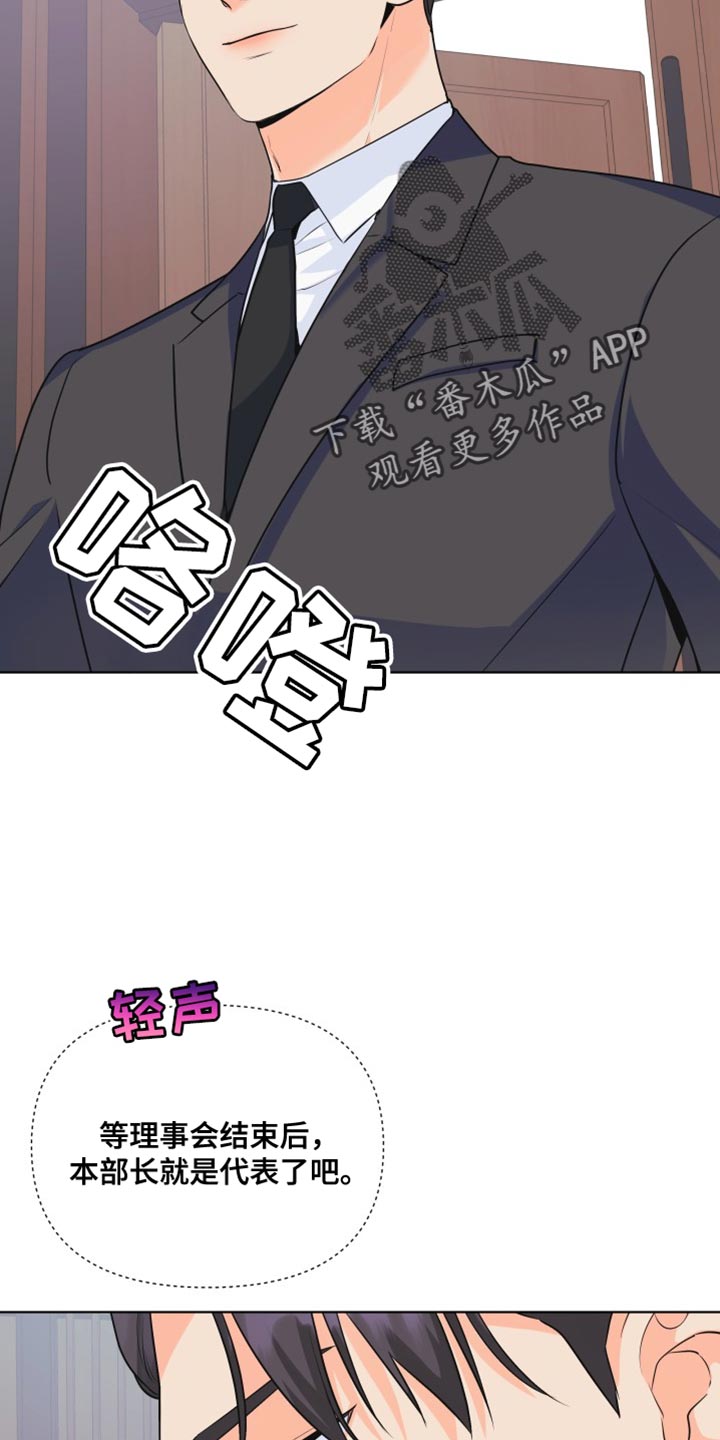 《掌中玫瑰》第132话 第2页