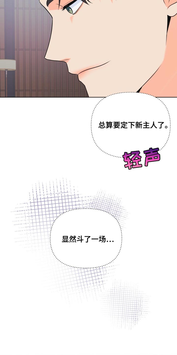 《掌中玫瑰》第132话 第3页