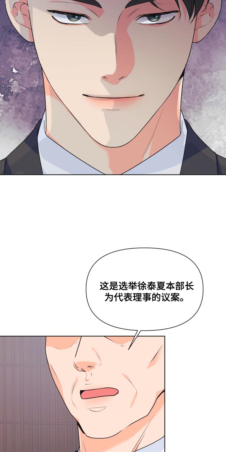 《掌中玫瑰》第132话 第8页