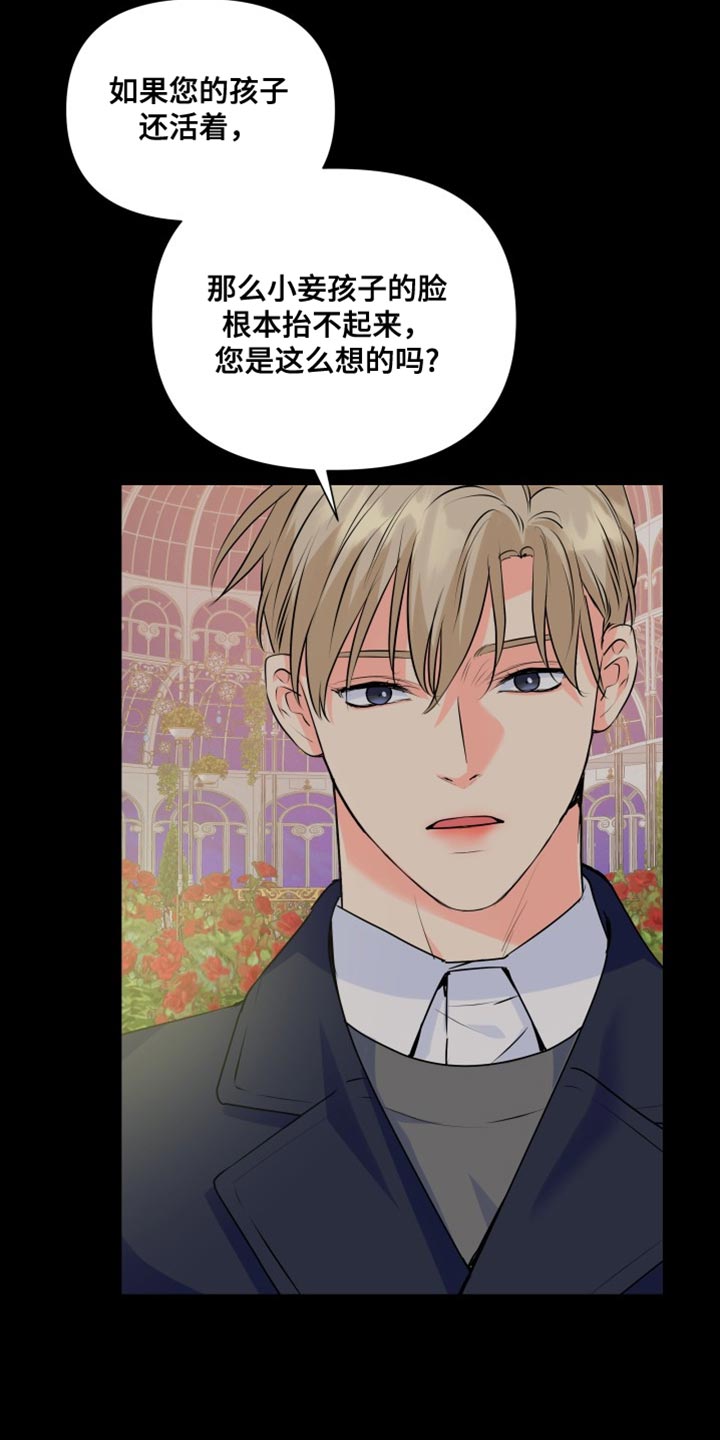 《掌中玫瑰》第133话 第12页