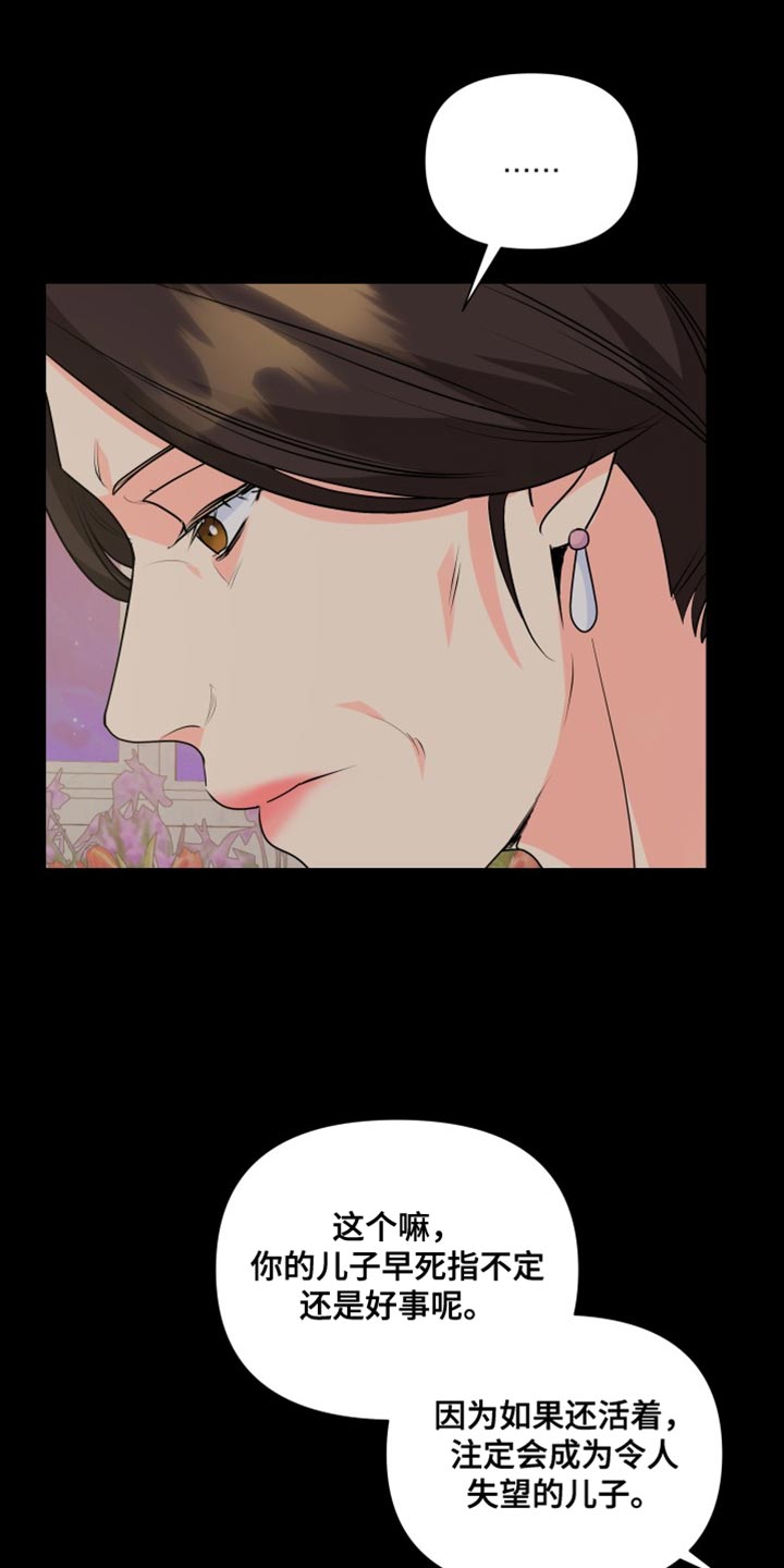 《掌中玫瑰》第133话 第13页