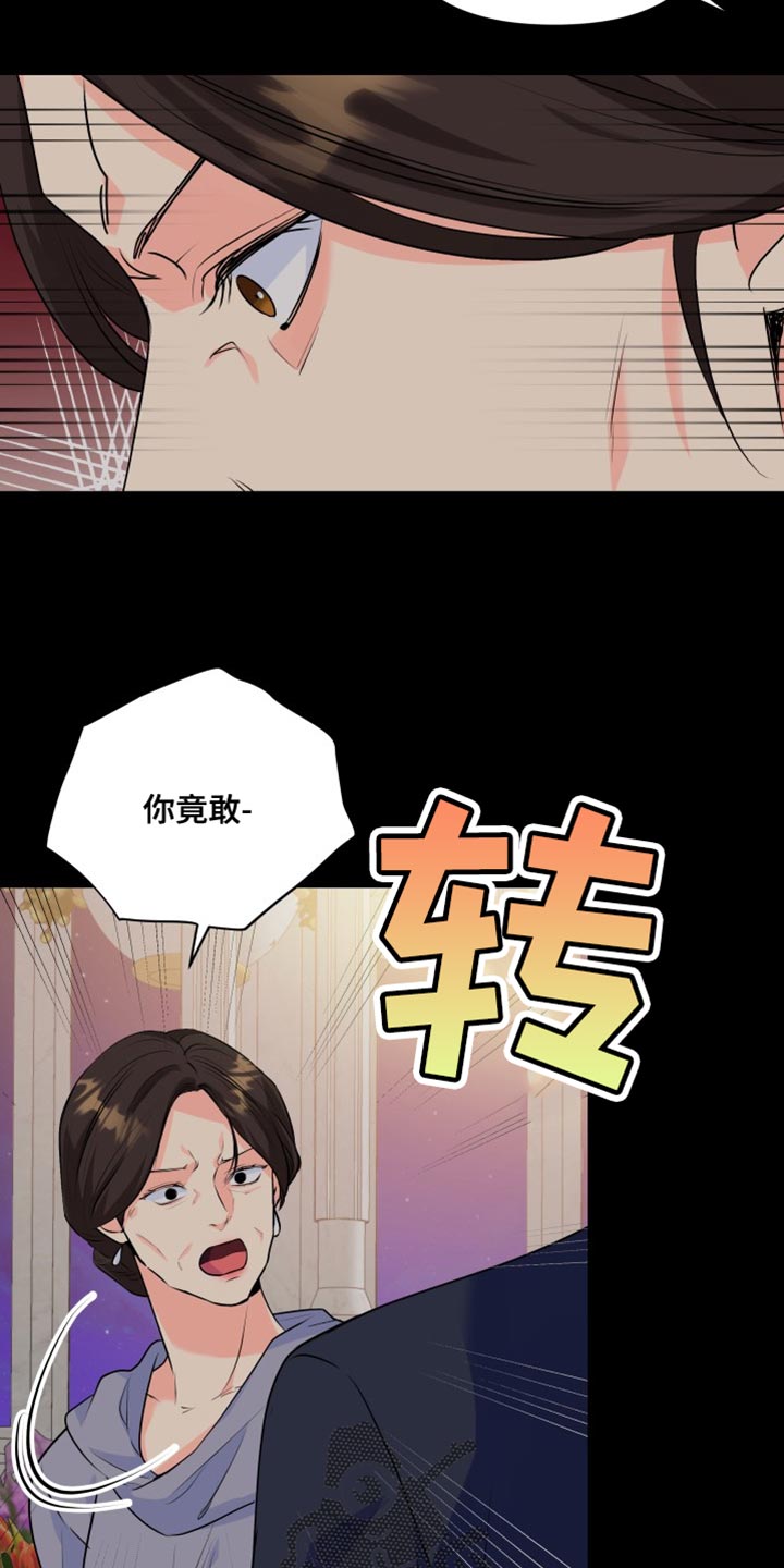 《掌中玫瑰》第133话 第14页