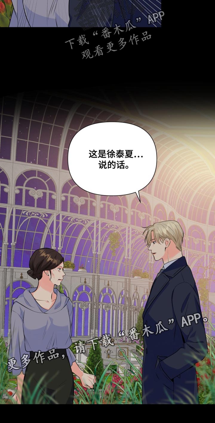 《掌中玫瑰》第133话 第15页