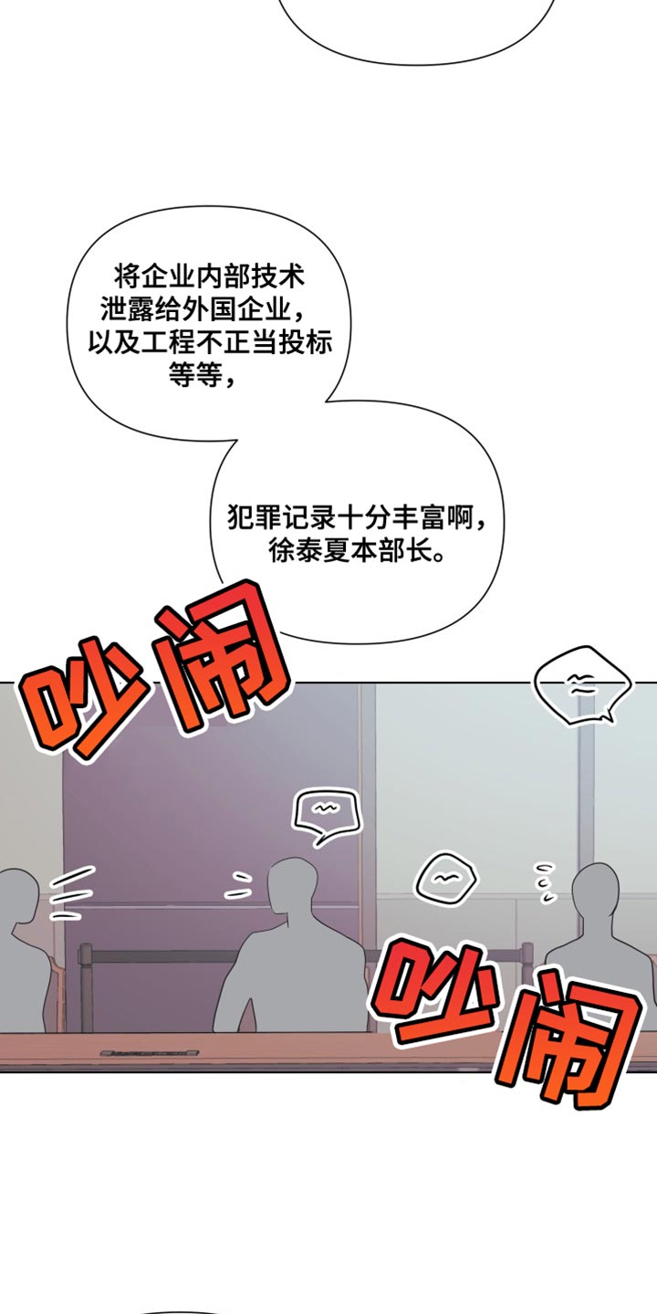 《掌中玫瑰》第133话 第2页