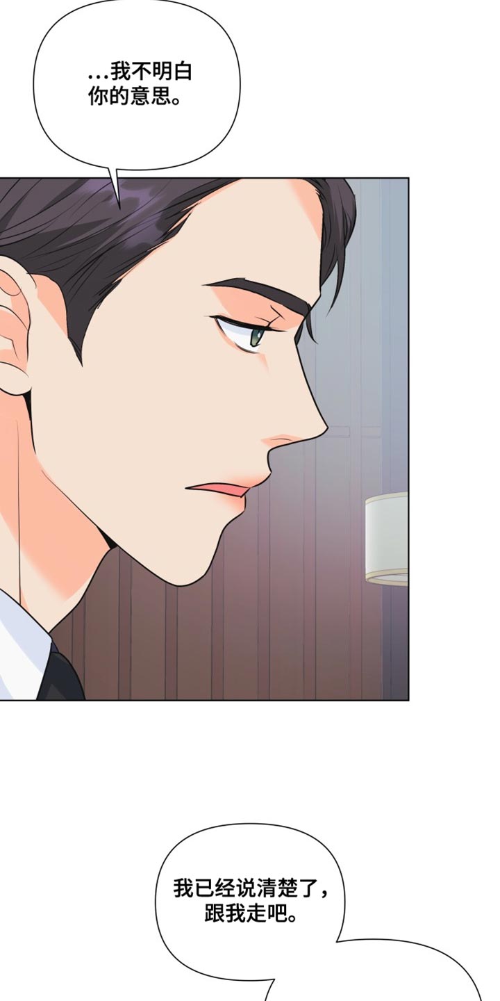 《掌中玫瑰》第133话 第3页