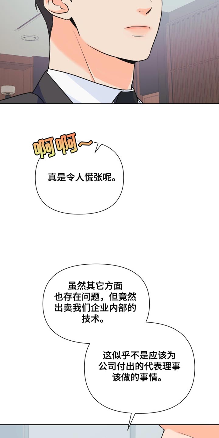 《掌中玫瑰》第133话 第5页