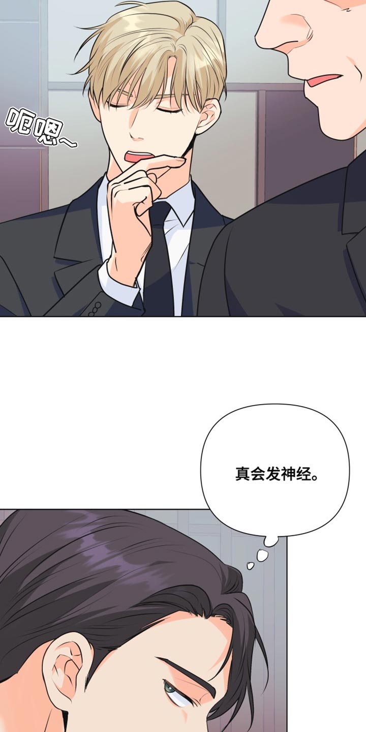 《掌中玫瑰》第133话 第6页