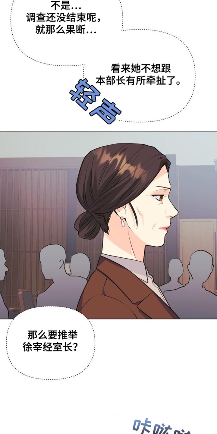 《掌中玫瑰》第134话 第13页