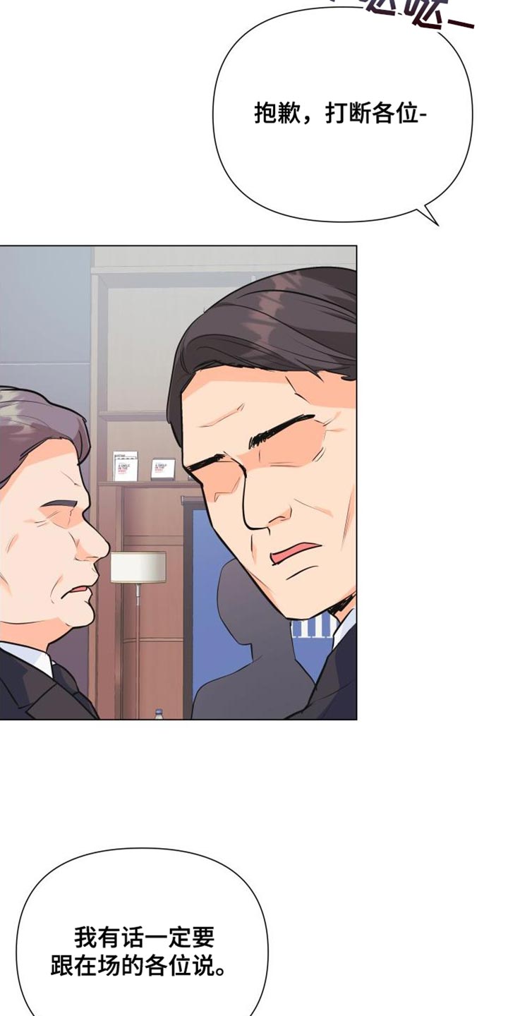 《掌中玫瑰》第134话 第14页