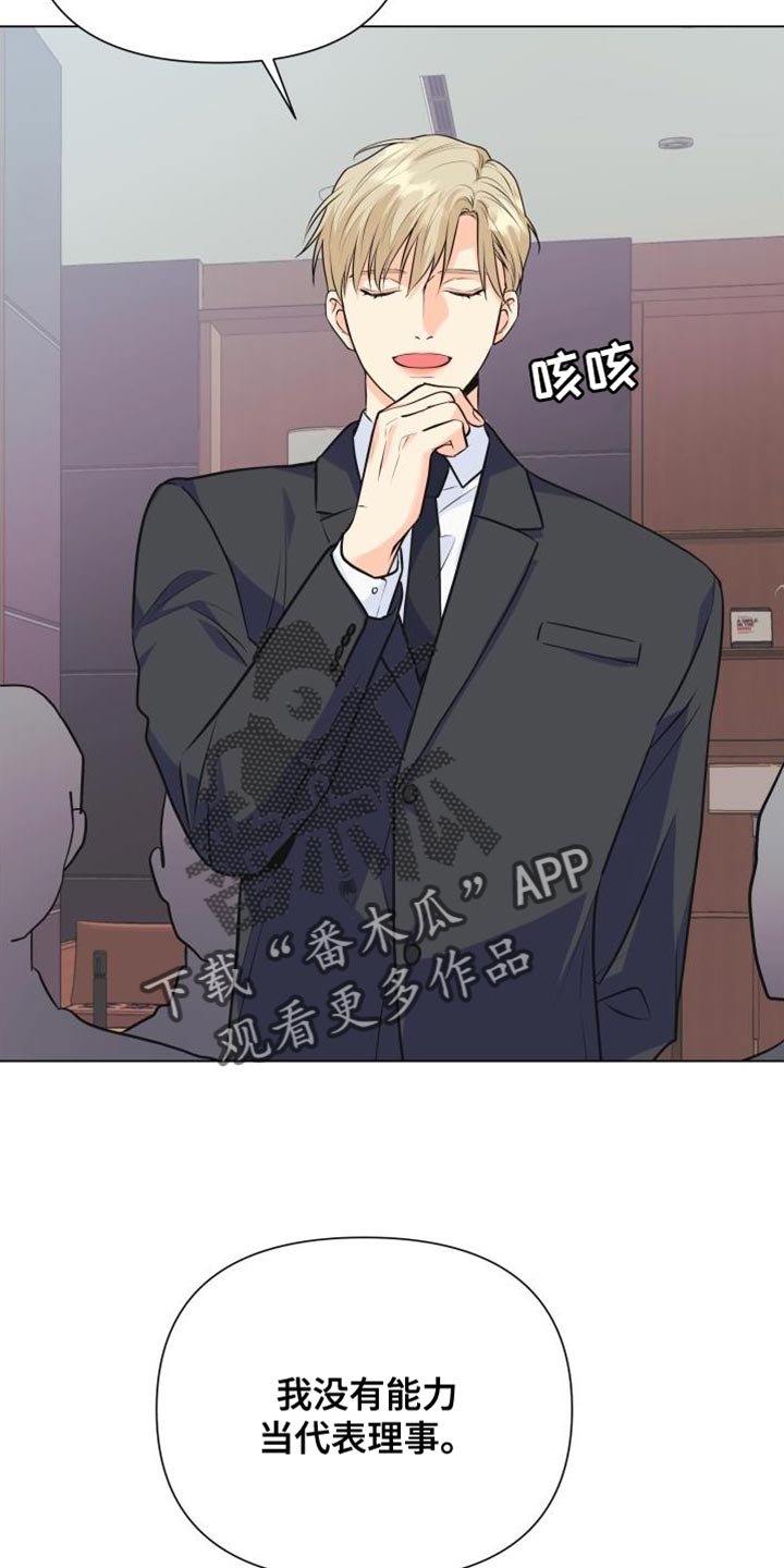 《掌中玫瑰》第134话 第15页