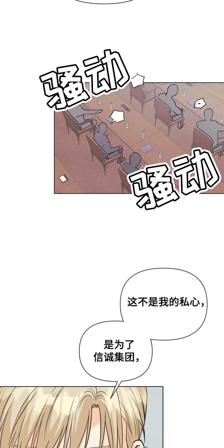 《掌中玫瑰》第134话 第16页