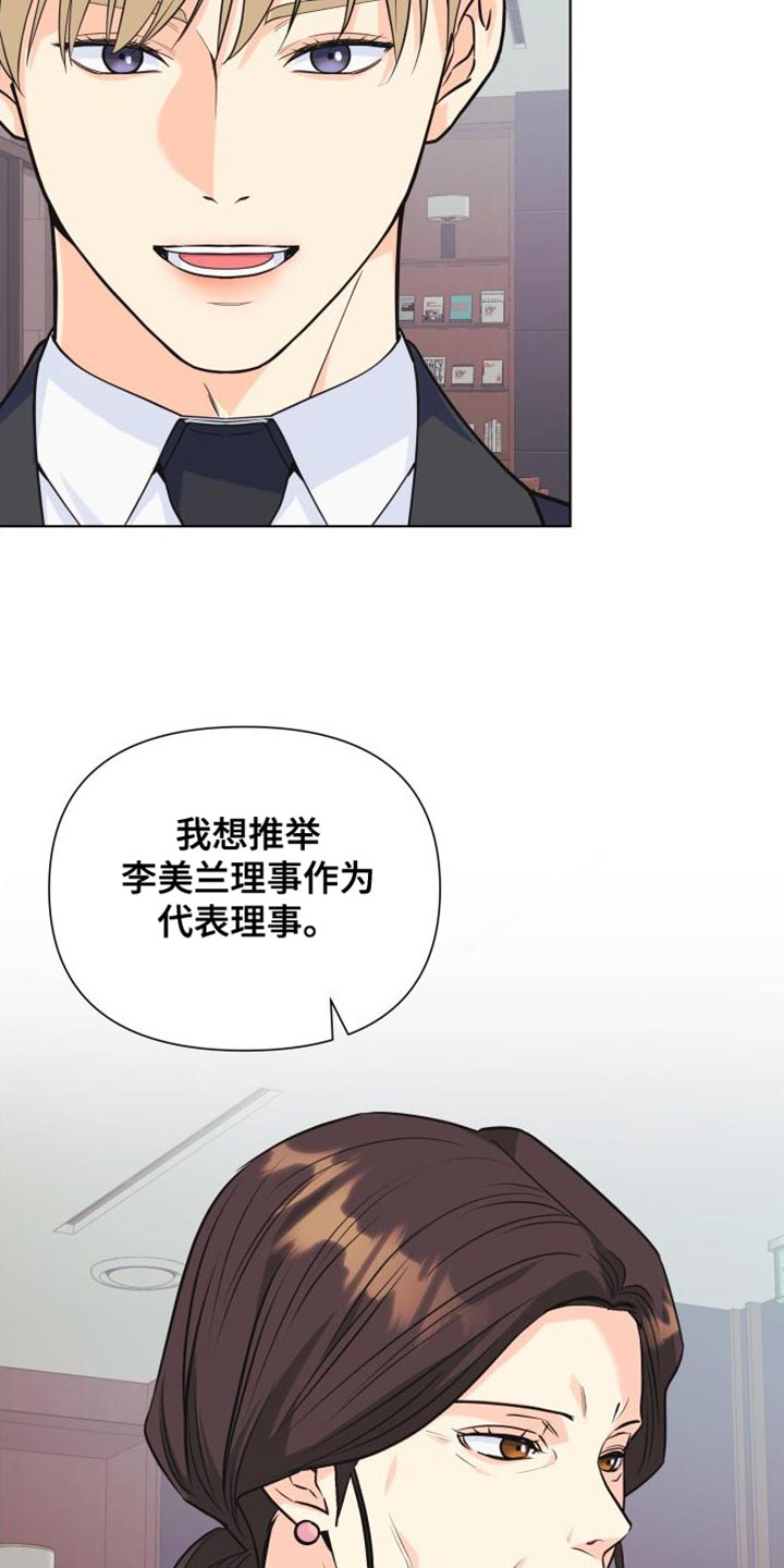 《掌中玫瑰》第134话 第17页