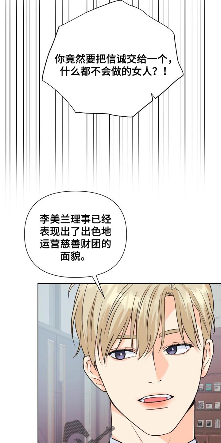 《掌中玫瑰》第134话 第22页