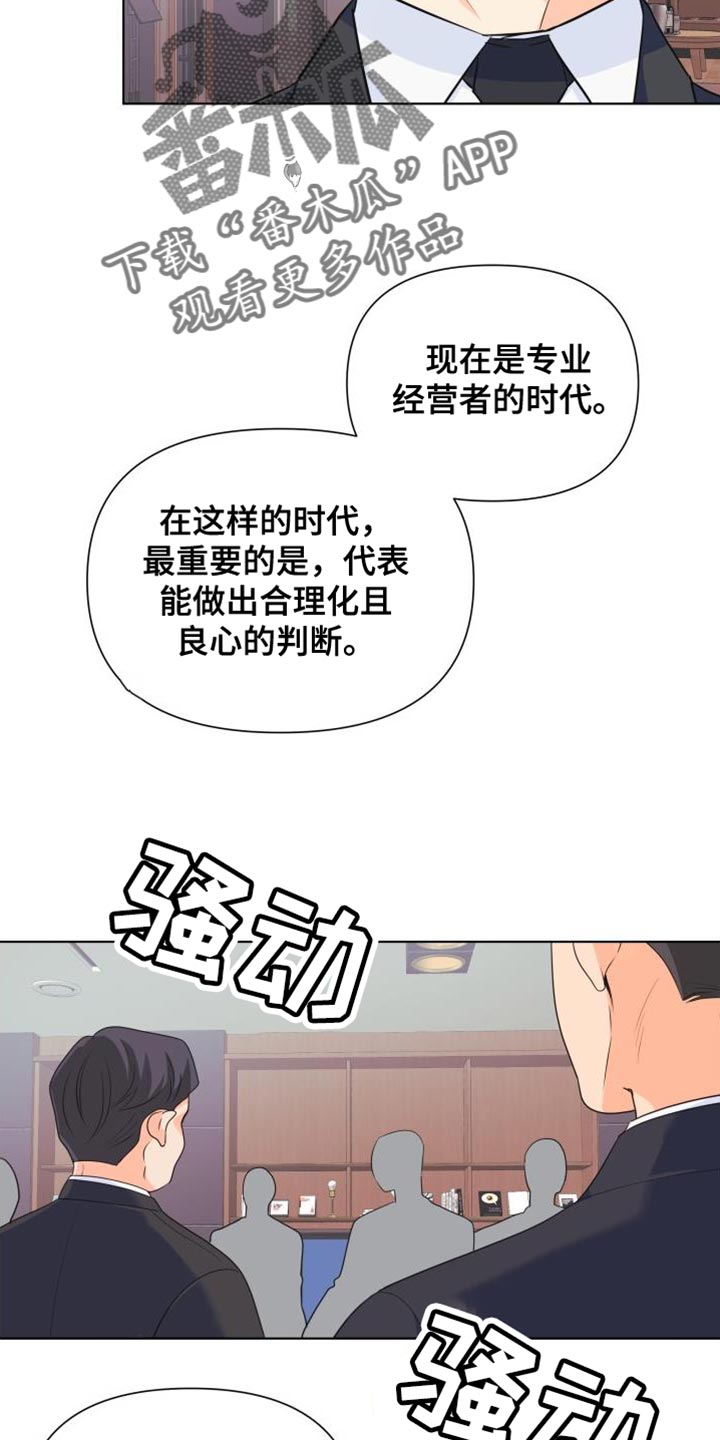 《掌中玫瑰》第134话 第23页