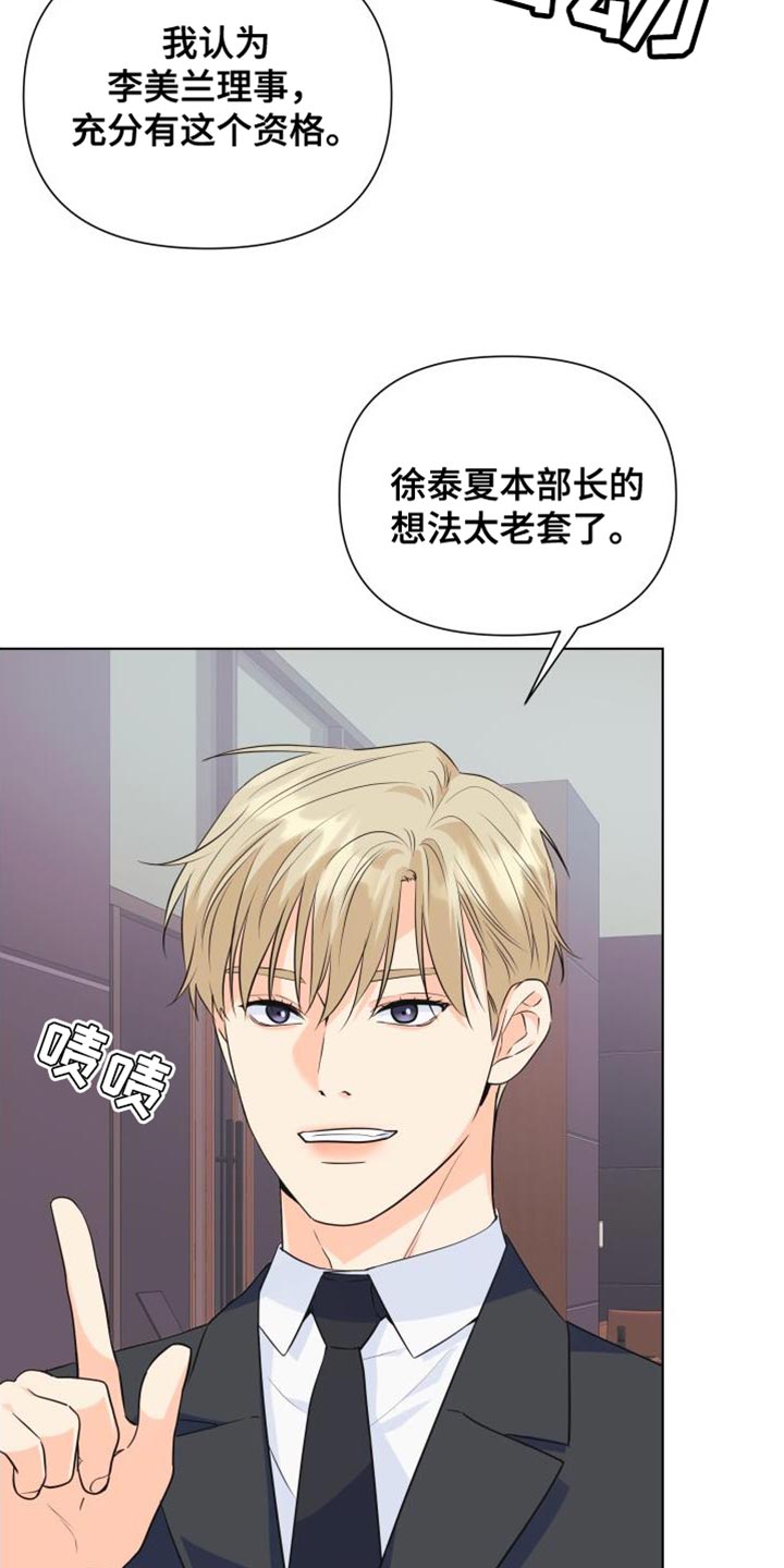 《掌中玫瑰》第134话 第24页