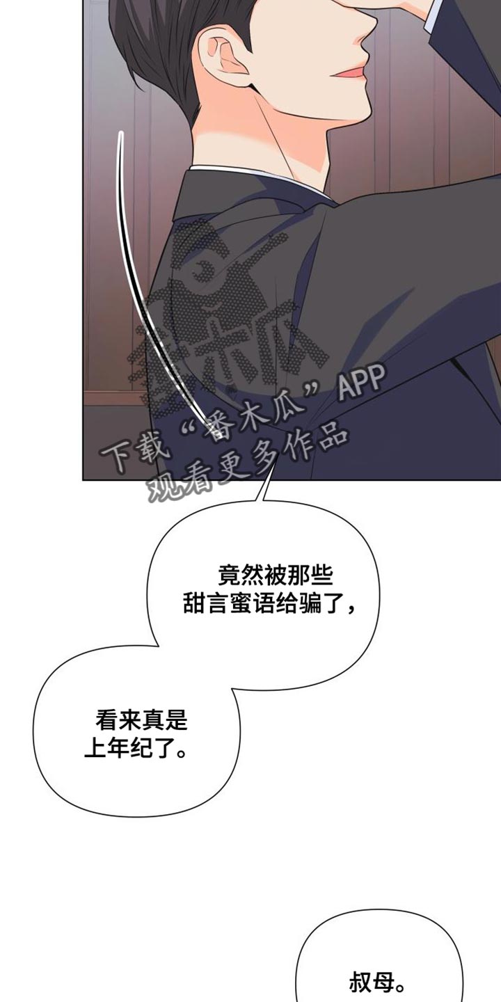 《掌中玫瑰》第134话 第26页