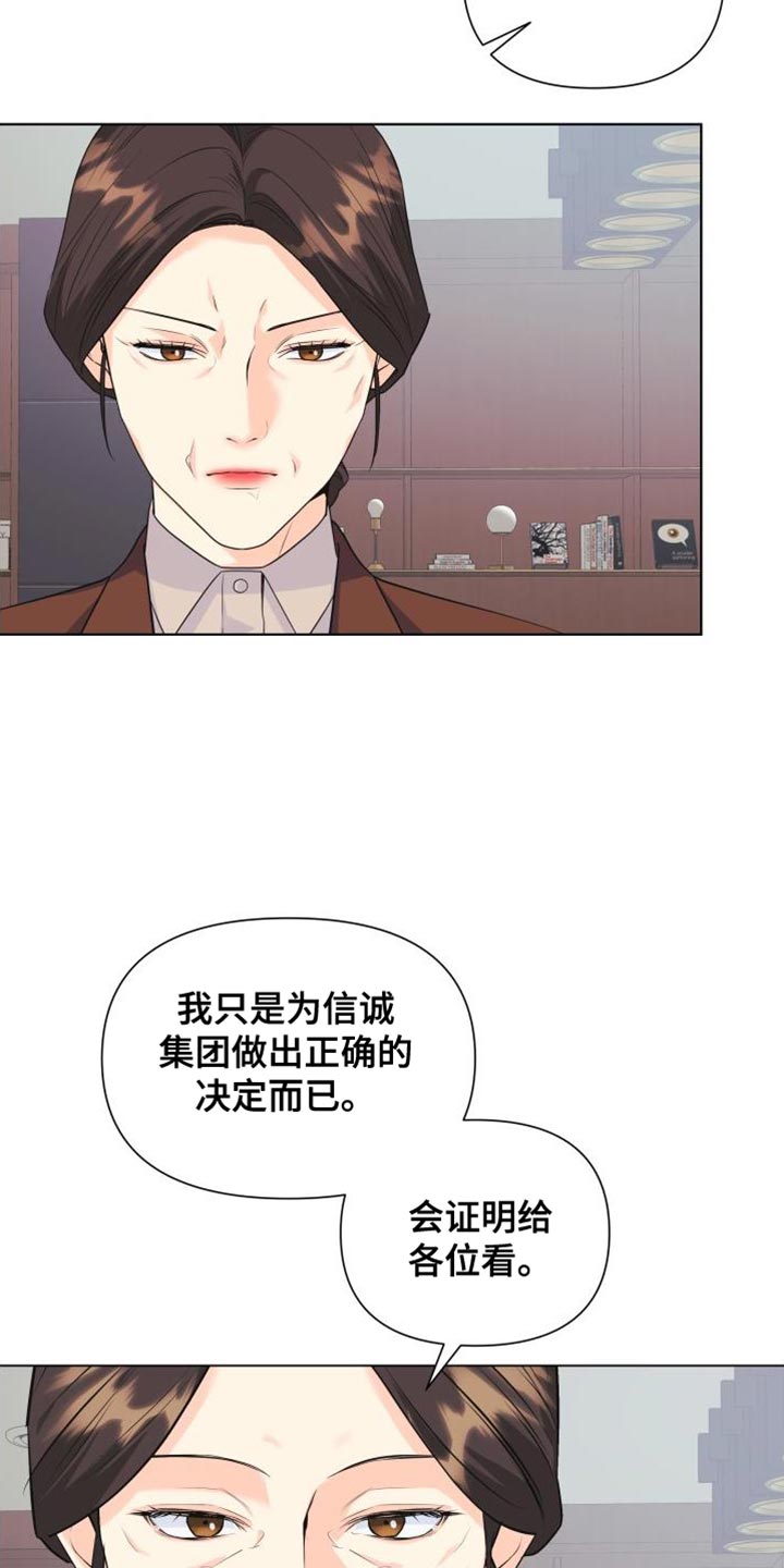 《掌中玫瑰》第134话 第27页