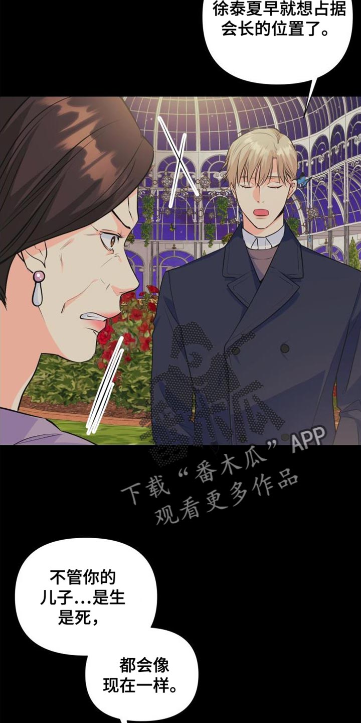 《掌中玫瑰》第134话 第3页