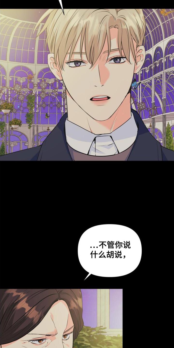 《掌中玫瑰》第134话 第4页