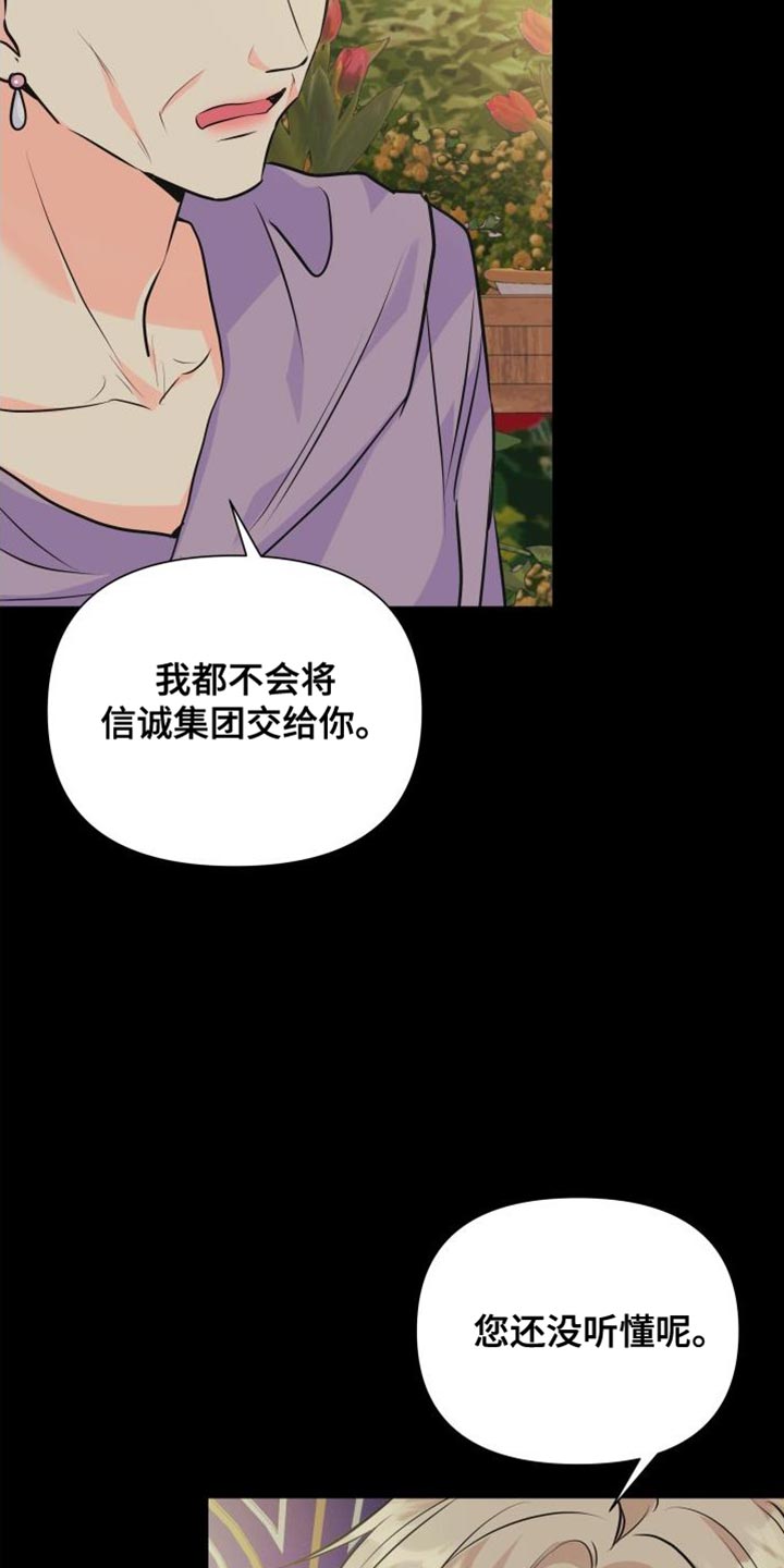 《掌中玫瑰》第134话 第5页