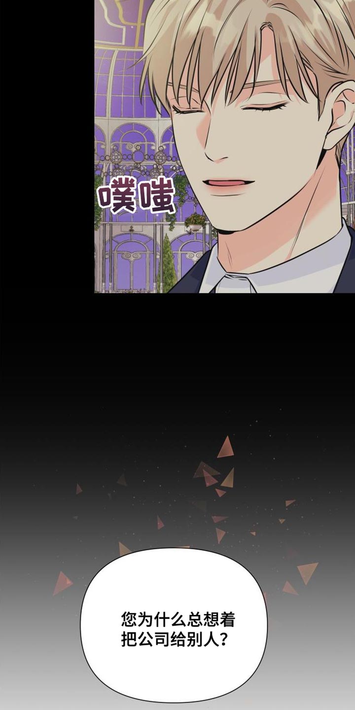《掌中玫瑰》第134话 第6页