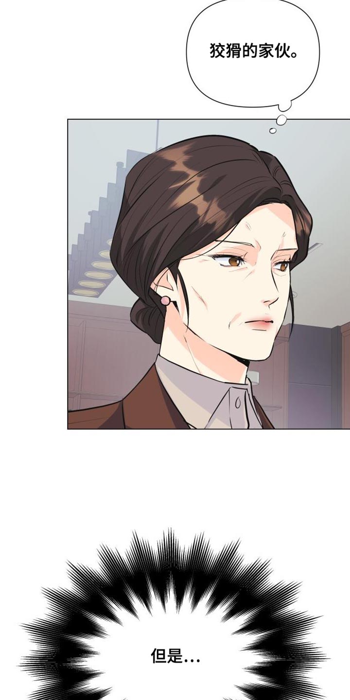 《掌中玫瑰》第134话 第8页