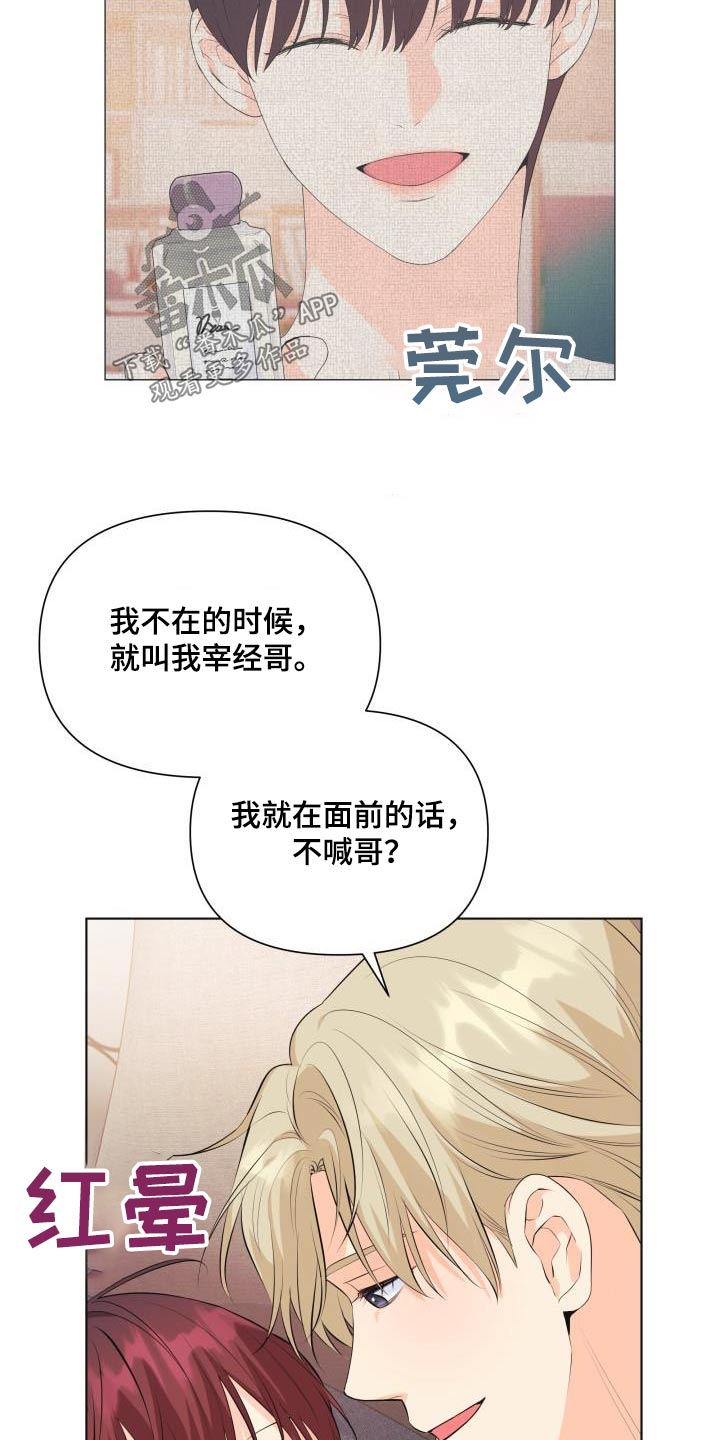 《掌中玫瑰》第131话 第11页