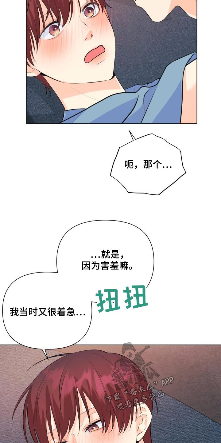 《掌中玫瑰》第131话 第12页