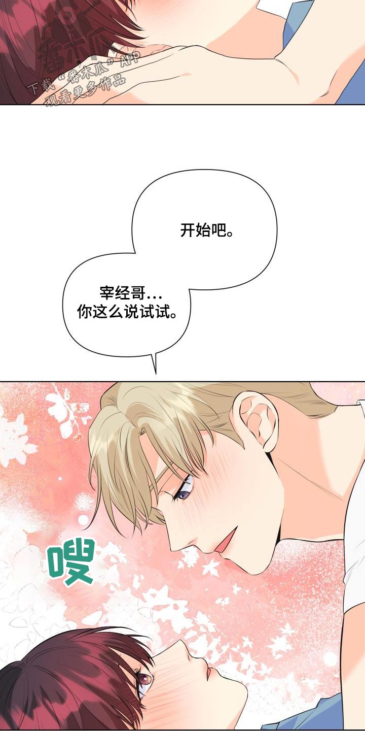《掌中玫瑰》第131话 第19页
