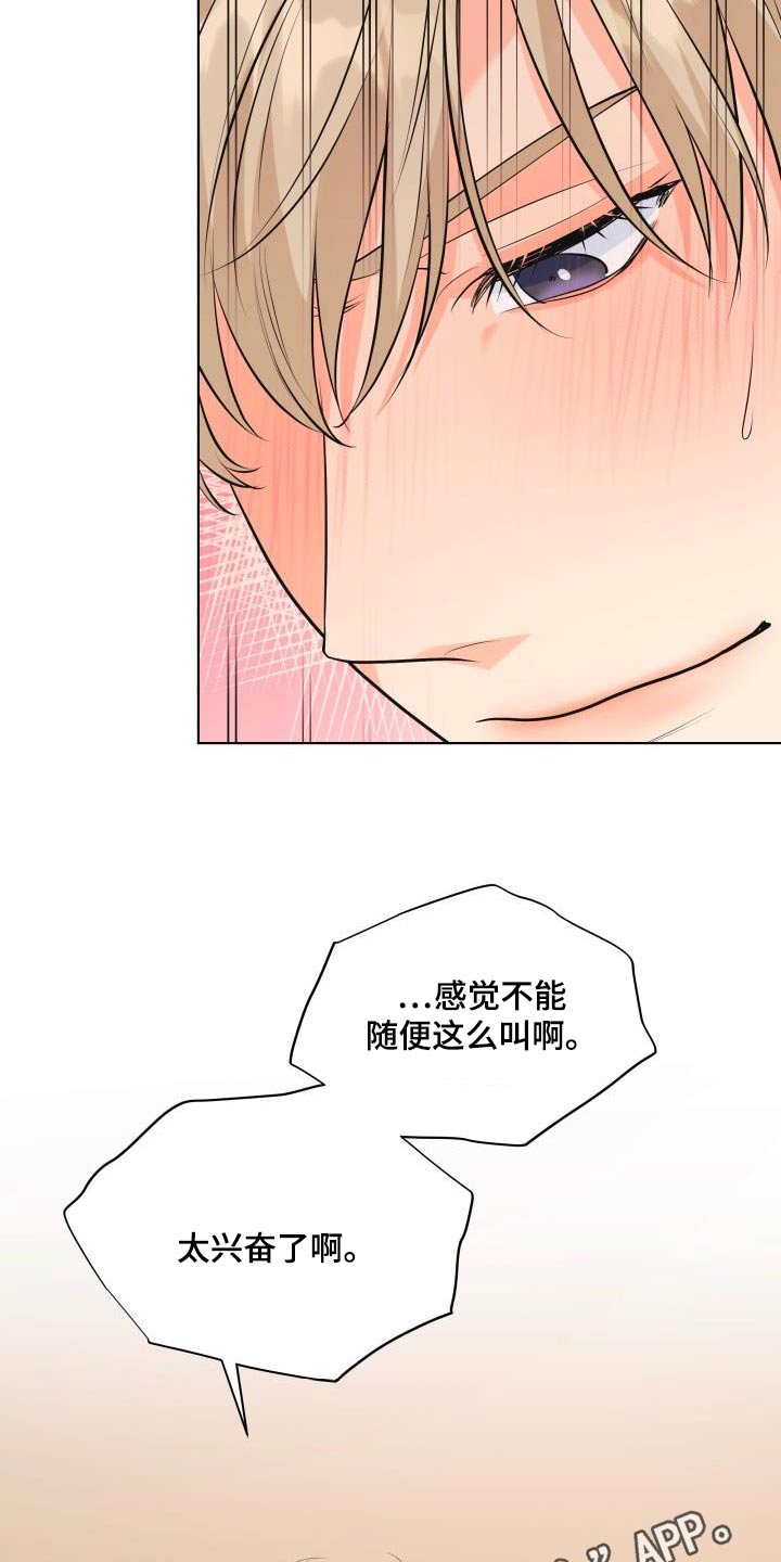 《掌中玫瑰》第131话 第23页