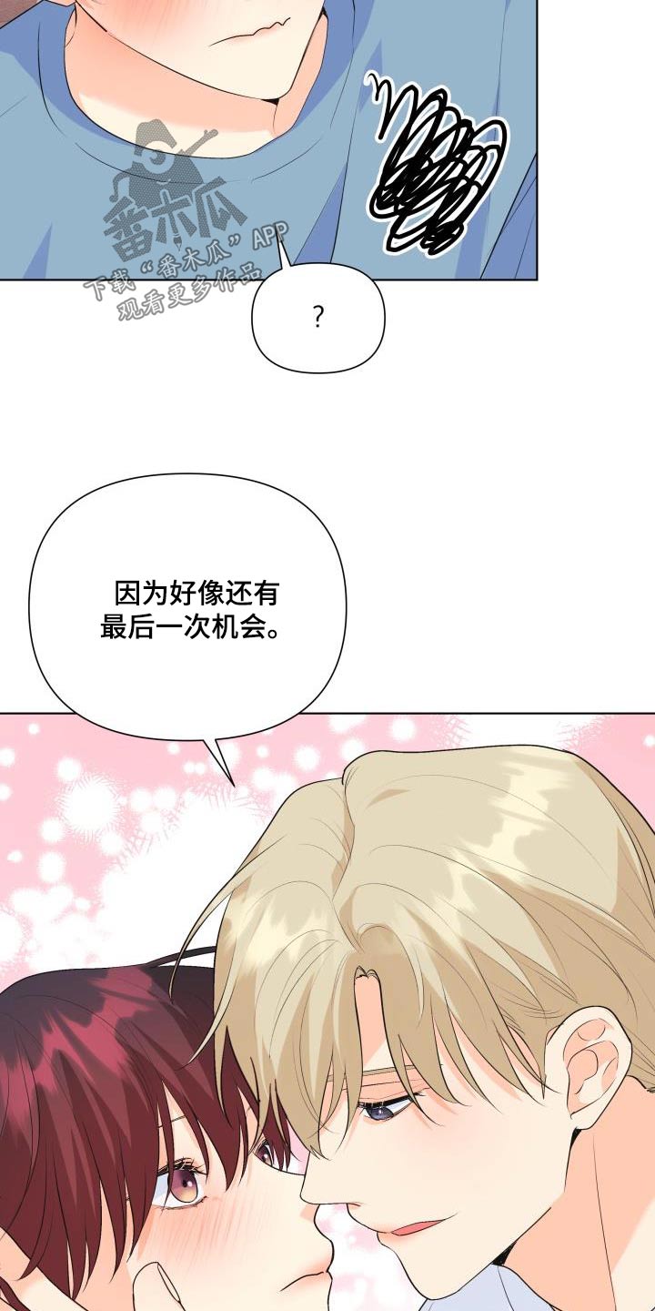 《掌中玫瑰》第131话 第6页