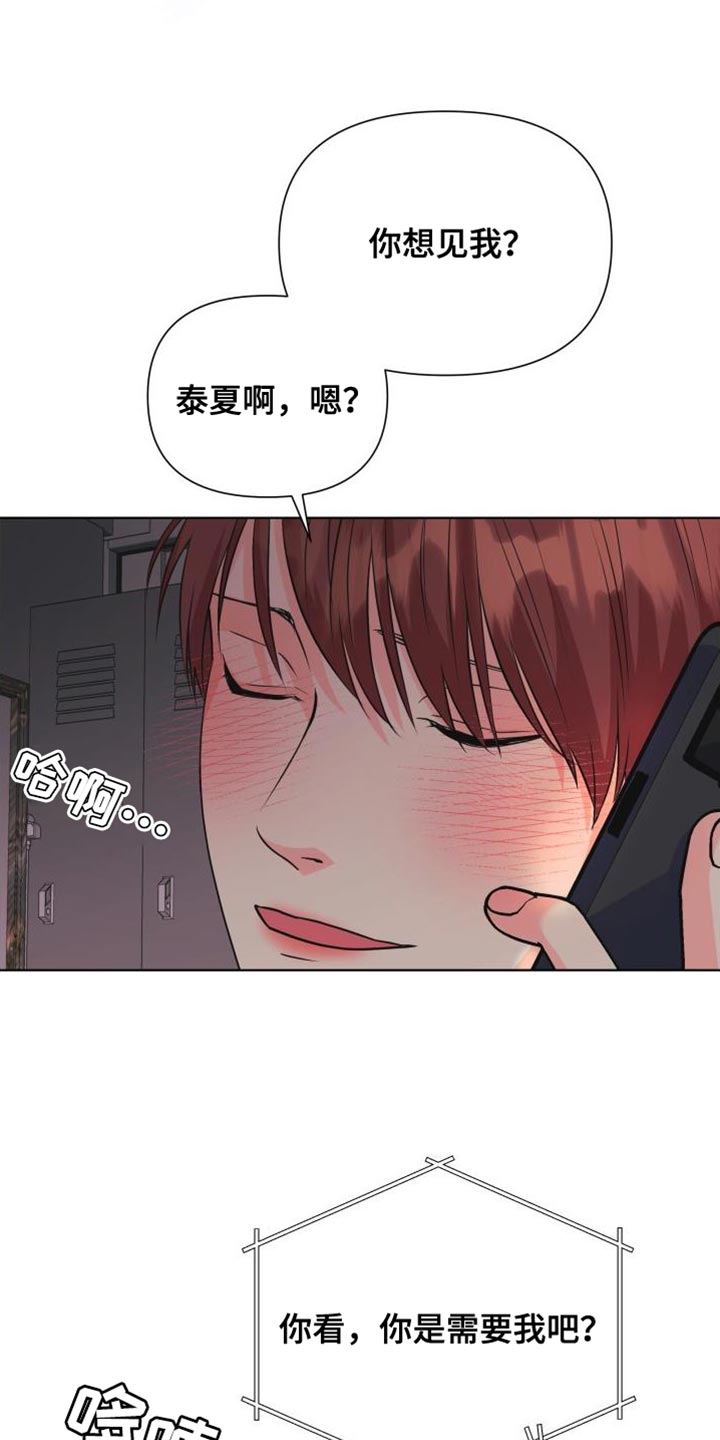 《掌中玫瑰》第135话 第16页