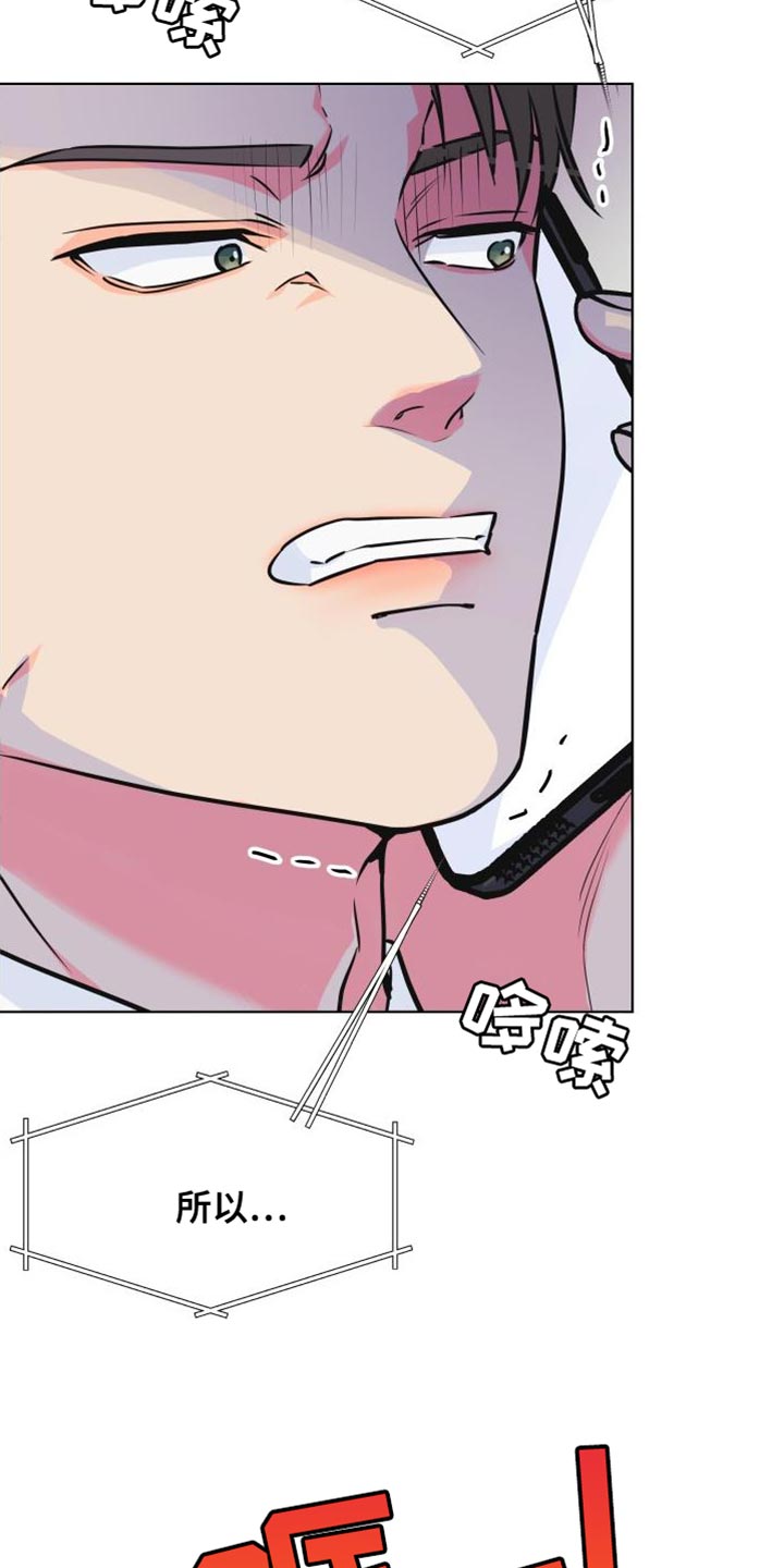 《掌中玫瑰》第135话 第17页