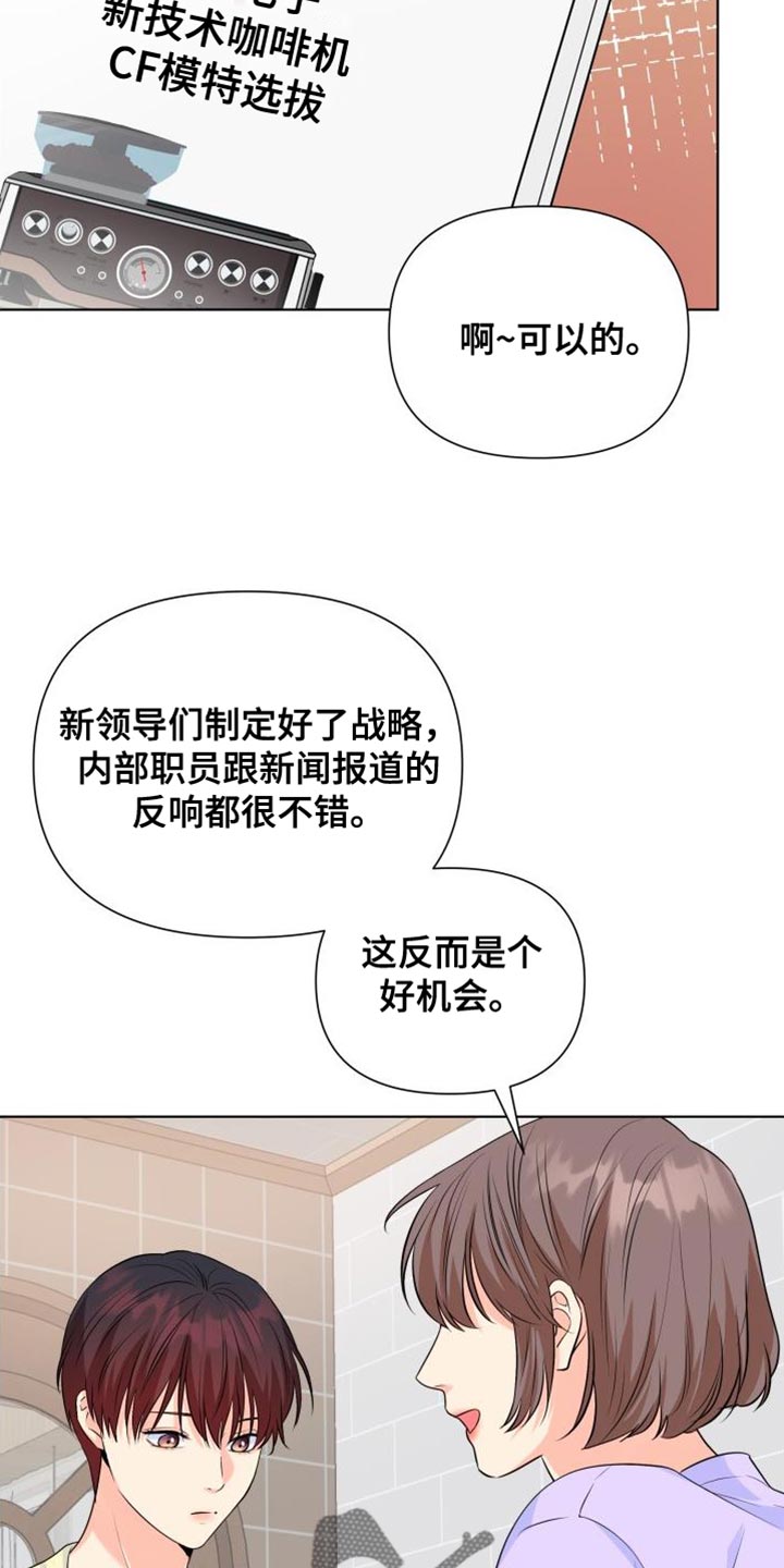 《掌中玫瑰》第135话 第23页