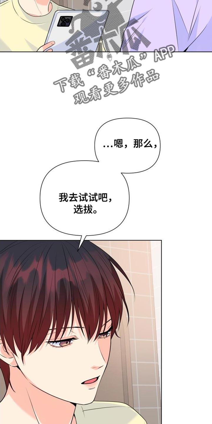《掌中玫瑰》第135话 第24页