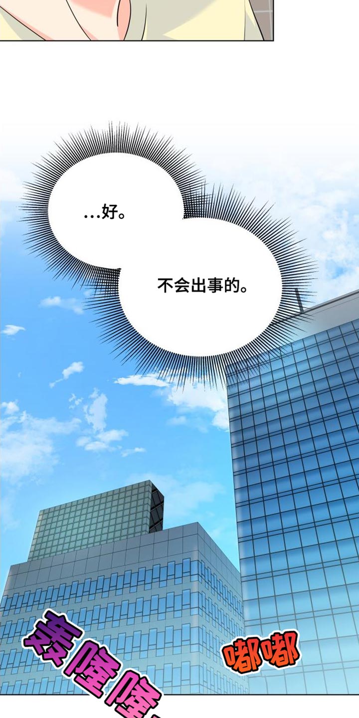 《掌中玫瑰》第135话 第25页