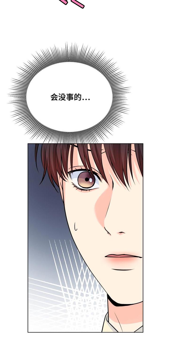 《掌中玫瑰》第135话 第26页
