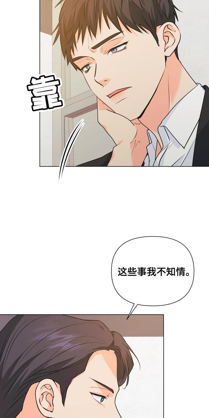 《掌中玫瑰》第135话 第3页