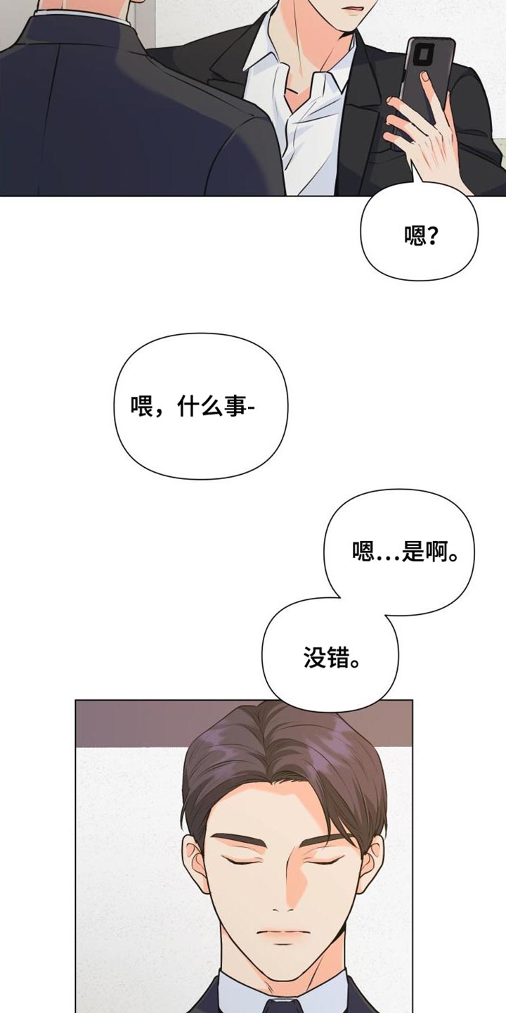 《掌中玫瑰》第135话 第5页
