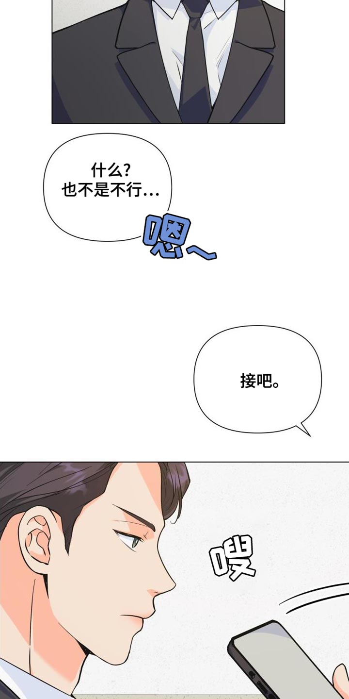 《掌中玫瑰》第135话 第6页