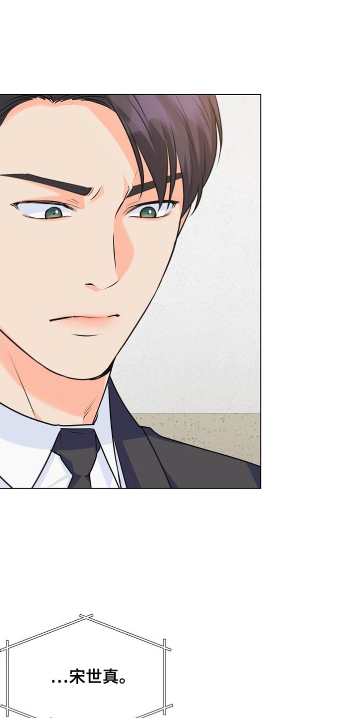 《掌中玫瑰》第135话 第9页