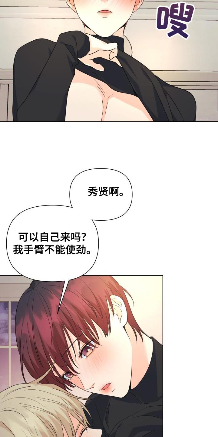 《掌中玫瑰》第140话 第13页
