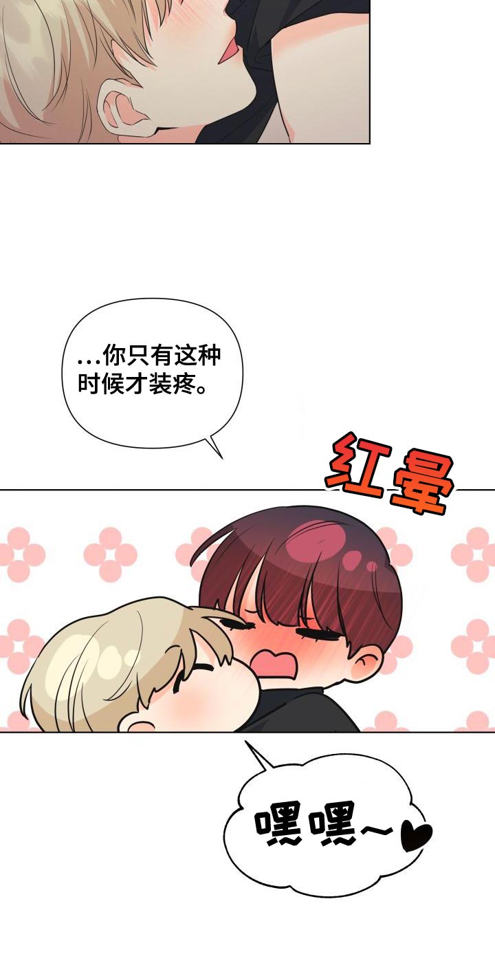《掌中玫瑰》第140话 第14页