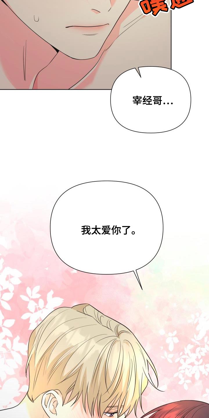 《掌中玫瑰》第140话 第18页