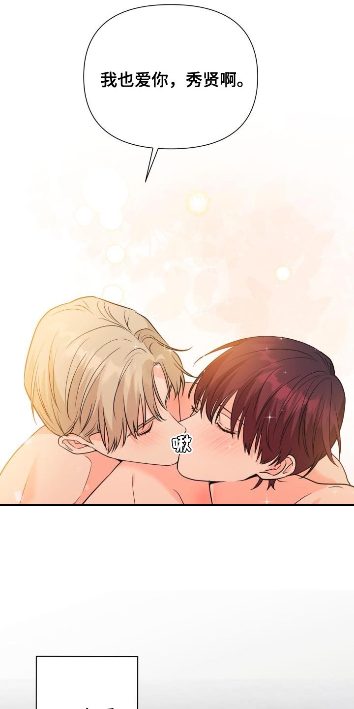 《掌中玫瑰》第140话 第21页
