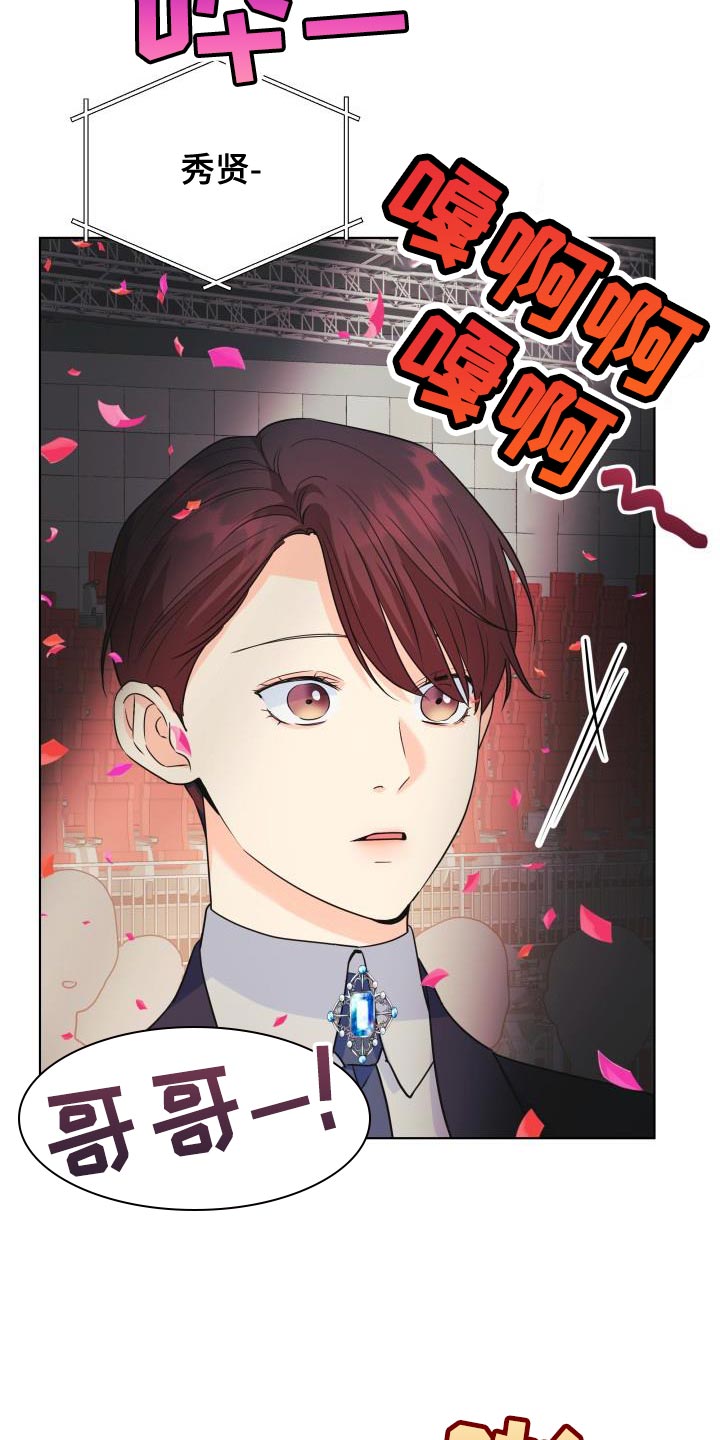 《掌中玫瑰》第140话 第23页
